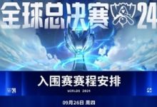 【乐玩LEWIN】LOL依旧风头正盛！S14入围赛首日观众134万 接近VCT世界赛决赛-乐玩真人线上娱乐