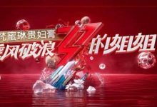 【乐玩LEWIN】《乘风破浪的姐姐》在那里播出?刚开播就被勒令整改原因不简单!-乐玩真人线上娱乐