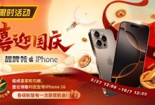 【EV扑克】限时活动：喜迎国庆 靓牌赢iPhone16-乐玩真人线上娱乐