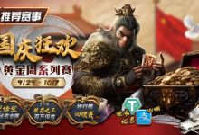 【EV扑克】推荐赛事：9/29-10/7国庆狂欢黄金周系列赛-乐玩真人线上娱乐