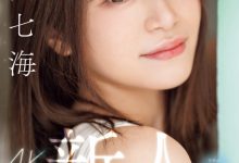 【乐玩LEWIN】青山七海出道作品MIDV-900发布！想在世界末日前爽一下！她是潮吹的女神！-乐玩真人线上娱乐