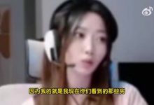 【乐玩LEWIN】LPL互动主持阿芙手刃房管:他们给你们封的哪里不对了 我给你们道歉-乐玩真人线上娱乐