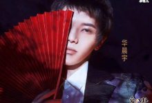【乐玩LEWIN】华晨宇家世如何? 出道后资源接到手软!-乐玩真人线上娱乐
