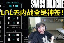 【乐玩LEWIN】水晶哥看瑞士轮第四轮抽签无内战：全是上上签，PSG真是倒血霉了-乐玩真人线上娱乐