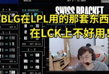 【乐玩LEWIN】Sask分析抽签：TES输了LPL就有队伍要回家，LNG赢的对手都不够硬-乐玩真人线上娱乐