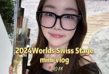 【乐玩LEWIN】解说Kitty分享S14瑞士轮Vlog记录:跟大家分享一下在欧洲的生活~-乐玩真人线上娱乐