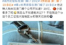 【乐玩LEWIN】什么离谱谣言?一博主称周杰伦疑似澳门输20亿 引业内人士辟谣:小说看多了吗?-乐玩真人线上娱乐