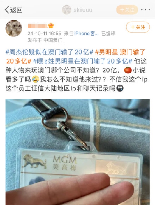 什么离谱谣言?一博主称周杰伦疑似澳门输20亿 引业内人士辟谣：小说看多了吗？