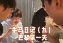 【乐玩LEWIN】TES巴黎首日Vlog：Tian桑衣服反穿，即使在巴黎还是中餐好吃！-乐玩真人线上娱乐