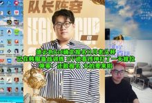 【乐玩LEWIN】还有水平吗？德云色Kid确定报名11月老头杯，已在韩服备战训练-乐玩真人线上娱乐