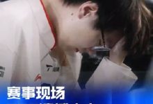 【乐玩LEWIN】失利的痛苦!TES世界赛之旅止步巴黎 赛后失落的众人-乐玩真人线上娱乐
