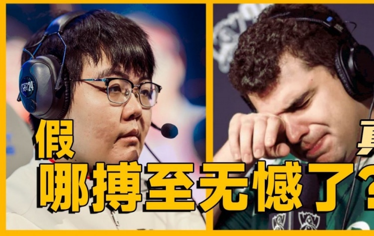复盘博主谈TES惨败:为什么给人看破防 不是不能输而是不能这样输