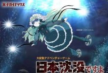 【乐玩LEWIN】?不是游戏就...《日本沉没》二创游戏 《日本沉没了哦》官宣明年发售-乐玩真人线上娱乐