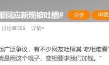 【乐玩LEWIN】爱奇艺客服回应新规被吐槽:为降低体验干扰和账号安全风险-乐玩真人线上娱乐