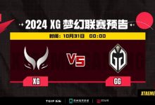 【乐玩LEWIN】?梦联S24：奖励一局娱乐英雄 影魔不C哈斯卡暴毙 XG被GG逼平-乐玩真人线上娱乐