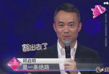 【乐玩LEWIN】邱启明现在在干嘛？ 主持人邱启明妻子李涵是做什么的-乐玩真人线上娱乐