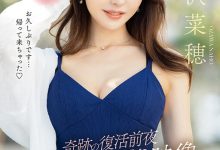 【乐玩LEWIN】小沢菜穂(小泽菜穗)作品FSFST-001发布!复活前夜秘藏影像!她的样子好迷人!-乐玩真人线上娱乐