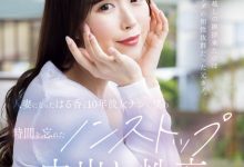 【乐玩LEWIN】流川はる香(流川春香)作品JUQ-920发布！出道两周年纪念！她被前男友中出满到溢出来！-乐玩真人线上娱乐