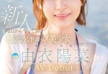 【乐玩LEWIN】由衣陽菜(由衣阳菜)出道作品FSDSS-952发布！长身F奶！FALENO STAR史上最「粉」新人，激战三位强棒！-乐玩真人线上娱乐