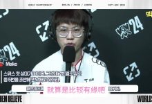 【乐玩LEWIN】Meiko:我觉得确实就是每一年世界赛都能遇到T1 希望这一次能赢-乐玩真人线上娱乐