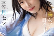 【乐玩LEWIN】倖月セラ(倖月星罗)出道作品MIDV-864发布!次世代最强美腿!175公分黄金比例!没有恋爱经验的她连骑乘位都很勉强!-乐玩真人线上娱乐