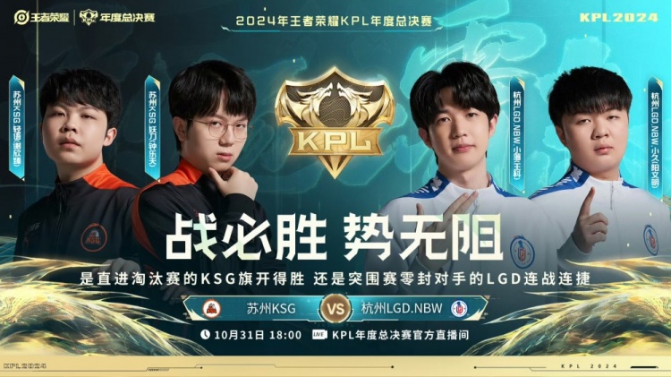 ?今屿夏侯不死流节奏飞起拿下胜利！KSG 3-1 LGD