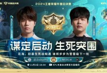 【乐玩LEWIN】?花海大司命无敌横扫掌控比赛拿下胜利！eStar 1-0 EDG-乐玩真人线上娱乐
