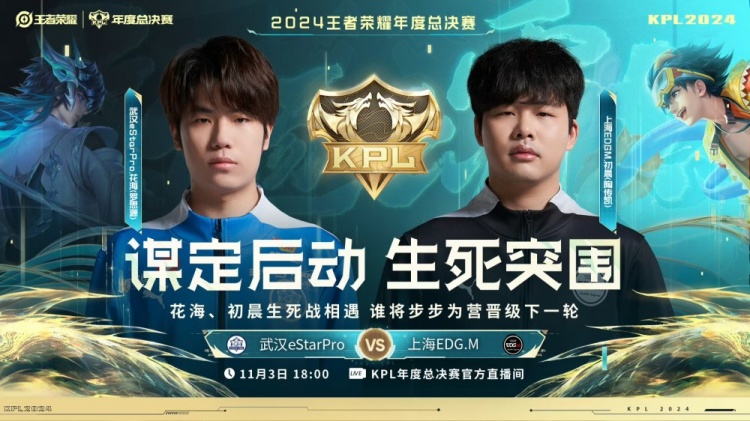 ?花海大司命无敌横扫掌控比赛拿下胜利！eStar 1-0 EDG