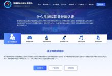 【乐玩LEWIN】打游戏也有证可以考了?!游戏职业技能认定平台上线-乐玩真人线上娱乐