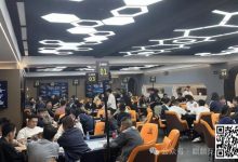 【EV扑克】第二届麒麟杯丨主赛事319人次参赛丨共79人晋级复赛 林先生398500记分牌领跑C组 Kitty 171500记分牌领跑C+组-乐玩真人线上娱乐