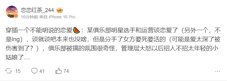 ?恋恋红茶爆料：某俱乐部明星选手和运营谈恋爱，分手后女方要死要活