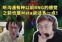 【乐玩LEWIN】Sask看Mlxg队三韩援训练赛：沟通有种以前RNG的感觉-乐玩真人线上娱乐