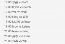 【乐玩LEWIN】强度堪比职业?老头杯第三日训练赛下午2点开整 各队进行3场BO3-乐玩真人线上娱乐