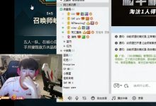 【乐玩LEWIN】开庭！输给Mlxg队之后，打野点名训话AJ和姿态：把姿态喷到下播！-乐玩真人线上娱乐