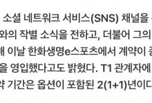 【乐玩LEWIN】LCK转会流言：据T1相关人士透露Doran的合约是 2（1+1）年-乐玩真人线上娱乐