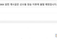 【乐玩LEWIN】韩网:在T1的要求下 首席执行官的AMA回复贴将在选手直播后发布-乐玩真人线上娱乐