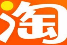 【乐玩LEWIN】淘宝上线去谈价功能,引导用户和商家聊天获取优惠-乐玩真人线上娱乐