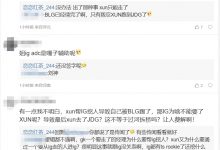 【乐玩LEWIN】真被BLG放弃了?OBGG显示Xun已经加入JDG 此前流言与锅盔非法接触-乐玩真人线上娱乐