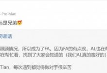 【乐玩LEWIN】AL经理点赞Croco直播内容:1+1合同特赦为自由人 永远是兄弟!-乐玩真人线上娱乐