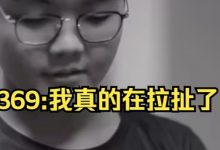 【乐玩LEWIN】369的拉扯!蓝莲花:AL爱笑去TES基地接69 结果收拾行李后说签约TES-乐玩真人线上娱乐
