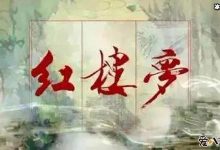【乐玩LEWIN】探春结局, 这样大格局的女孩贾探春结局令人可惜-乐玩真人线上娱乐