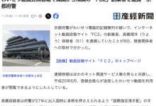 【乐玩LEWIN】躲藏海外多年⋯FC2平台创立者被捕-乐玩真人线上娱乐