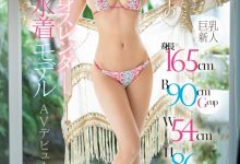 【乐玩LEWIN】碧波しずく(碧波滴)出道作品EBWH-175发布！165公分G罩杯超黄金比例！百万流量的模特儿拍A片啦！-乐玩真人线上娱乐