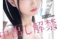 【乐玩LEWIN】逢沢みゆ(逢泽美优)作品HMN-647发布!也离开S1了!极品美少女的她也是解禁中出!-乐玩真人线上娱乐