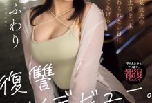 【乐玩LEWIN】月乃ふわり(月乃枫羽梨)出道作品MIFD-552发布！这是给男友的生日礼物！她用拍A片复仇！-乐玩真人线上娱乐