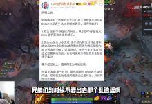 【乐玩LEWIN】Emo：LGD正规俱乐部不存在欠款事实，就那个协约已经解除了-乐玩真人线上娱乐