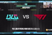 【乐玩LEWIN】?sask因为榜一是T1粉丝不敢预测决赛比分！被弹幕狂喷！-乐玩真人线上娱乐