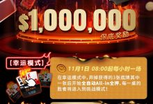 【EV扑克】超级冤家！A葫芦竟然惨撞天四条，小哥幸运过人价值拿好拿满-乐玩真人线上娱乐