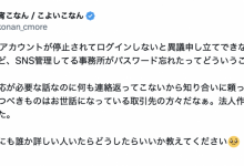 【乐玩LEWIN】公开批评事务所！小宵こなん(小宵虎南)：还好我成立法人公司了！-乐玩真人线上娱乐