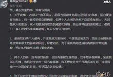 【乐玩LEWIN】陈奕辰否认外泄录音, 发长文列出4点回应录音外泄事件-乐玩真人线上娱乐